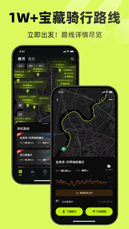 际刻骑行app官方下载