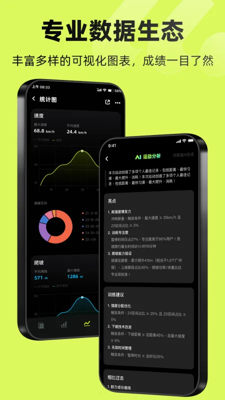际刻骑行app官方下载