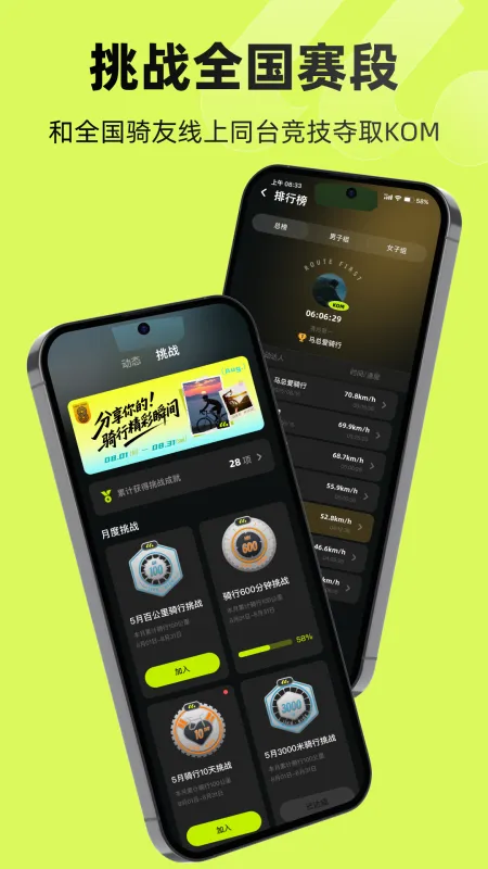 际刻骑行app官方下载