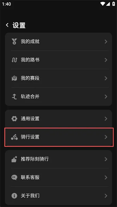 际刻骑行App自定义表盘方法 际刻骑行App自定义表盘方法