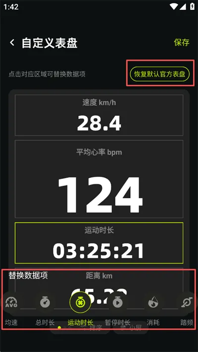 际刻骑行App自定义表盘方法 际刻骑行App自定义表盘方法