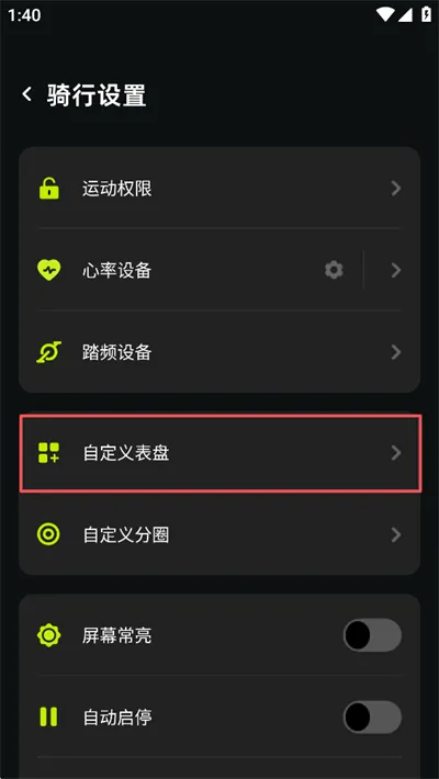 际刻骑行App自定义表盘方法 际刻骑行App自定义表盘方法