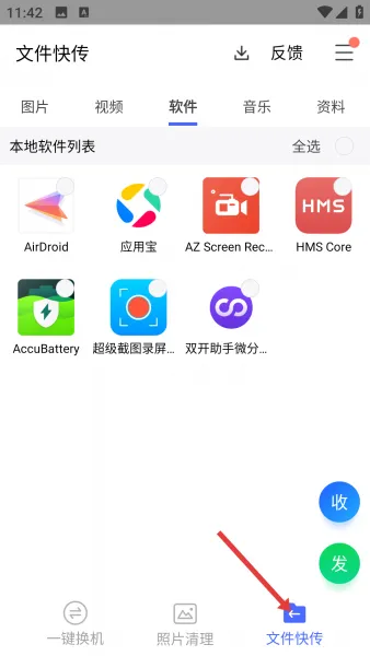 换机助手app使用教程