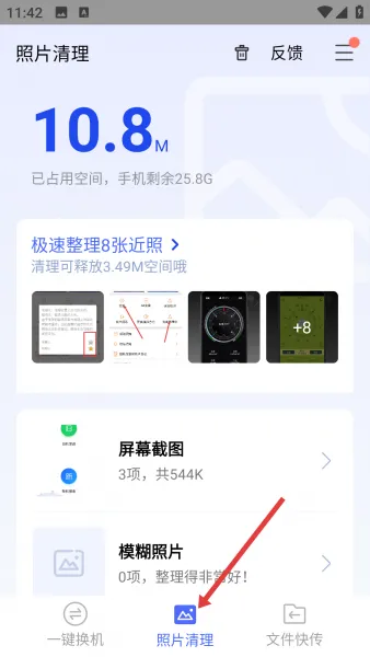 换机助手app使用教程