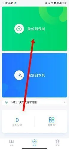 QQ同步助手app备份教程 QQ同步助手app备份教程