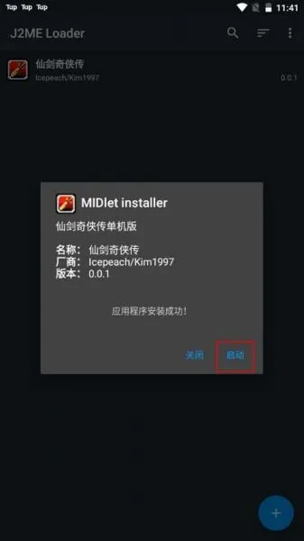 jar模拟器app使用方法