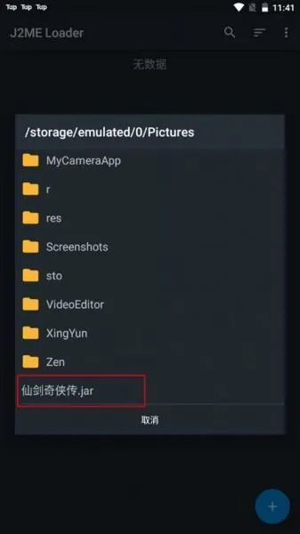 jar模拟器app使用方法