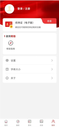 退役军人服务APP自主择业申请