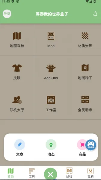 浮游我的世界盒子使用教程