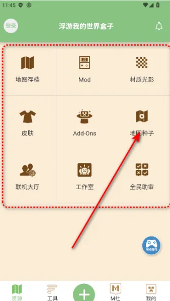 浮游我的世界盒子使用教程