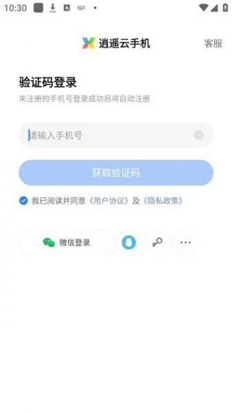 逍遥云手机App使用注册