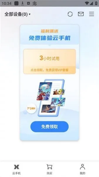 逍遥云手机App使用注册