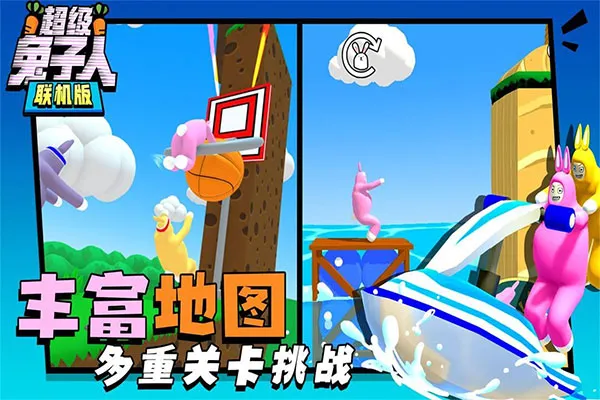 超级兔子人联机版2026最新版下载