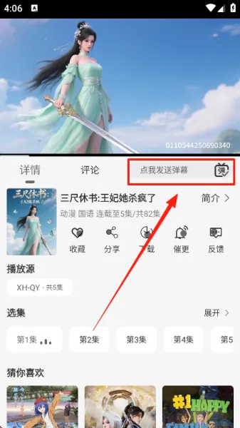 星河追剧app发弹幕教程