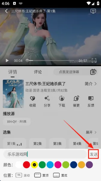 星河追剧app发弹幕教程