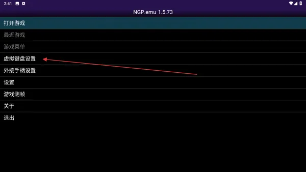 NGP.emu模拟器App使用方法