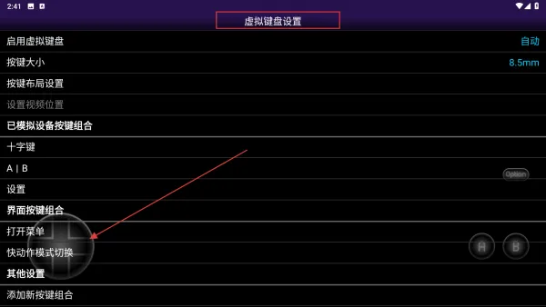 NGP.emu模拟器App使用方法