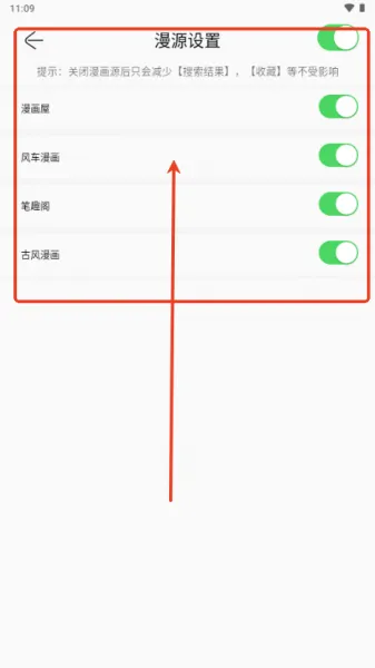 笔趣漫画App切换阅读源