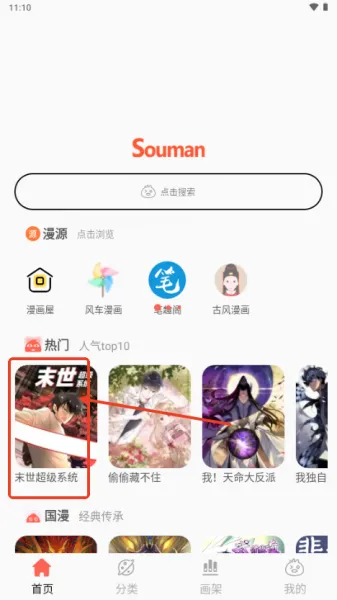 软件怎么看漫画