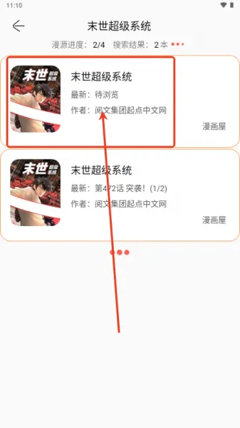 软件怎么看漫画