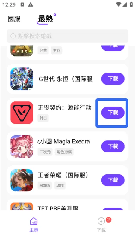 奇迹盒子App下载游戏