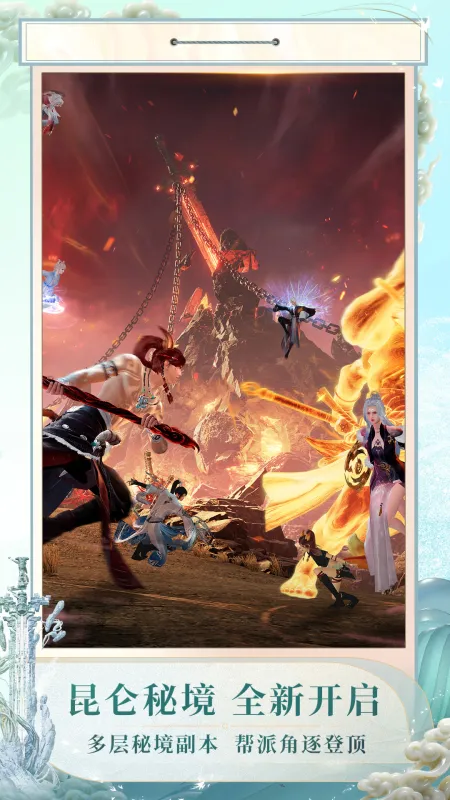 诛仙2手游官方下载