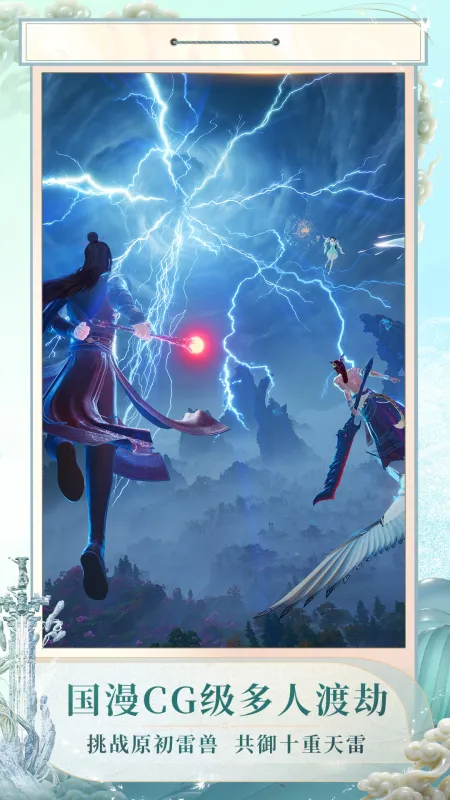 诛仙2手游官方下载