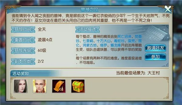 诛仙手游兽神之叹攻略 诛仙手游兽神之叹攻略