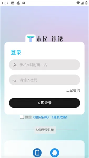 铁锈盒子app使用教程