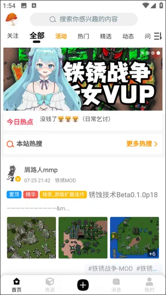 铁锈盒子app使用教程