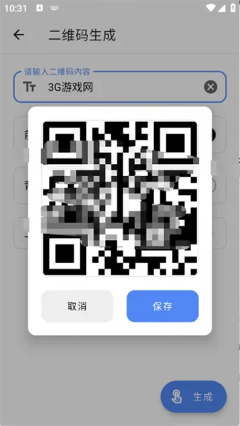 仙剑工具箱app使用教程