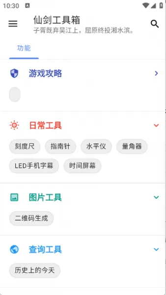 仙剑工具箱app使用教程