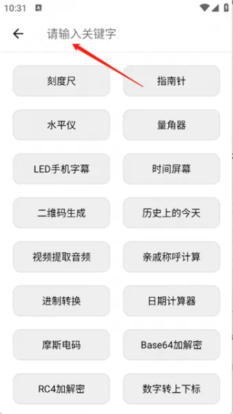 仙剑工具箱app使用教程