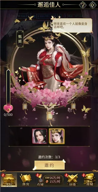 逍遥三国破解版后宫攻略