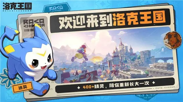 洛克王国：世界