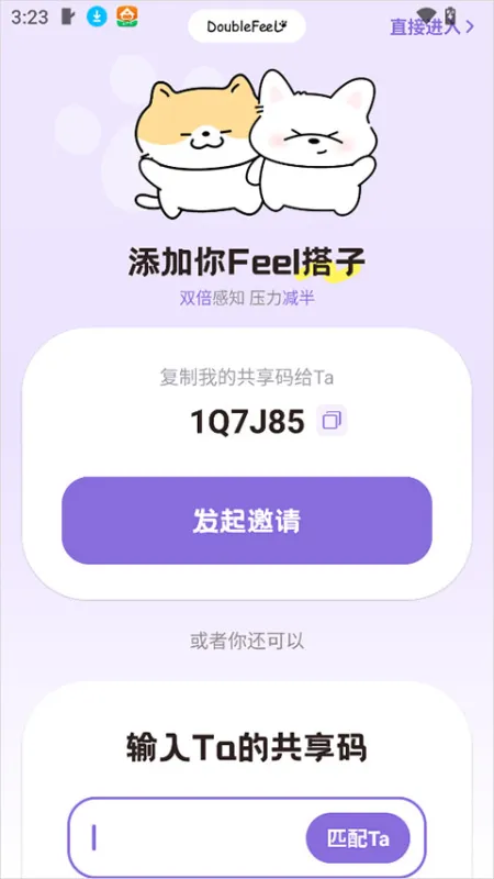 DoubleFeel App使用教程