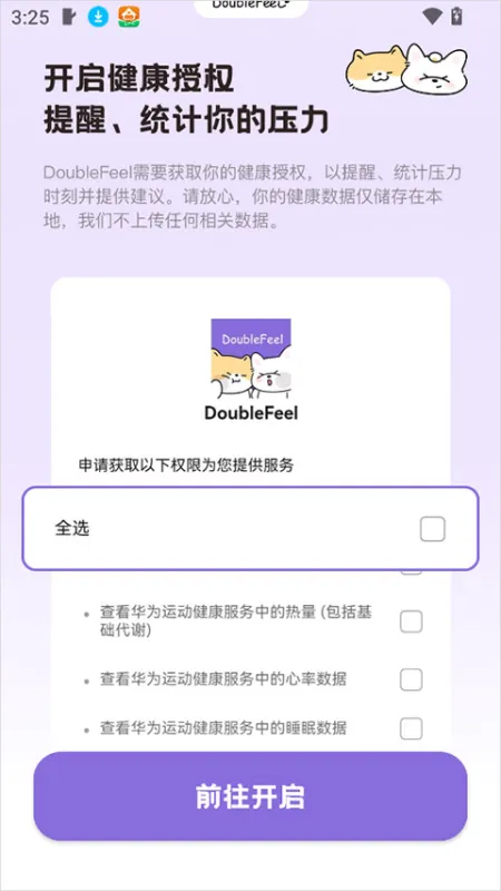DoubleFeel App使用教程