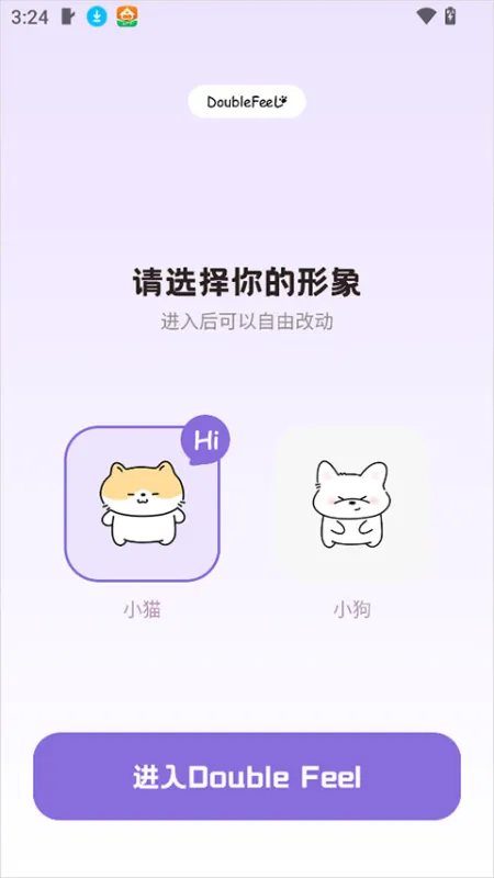 DoubleFeel App使用教程