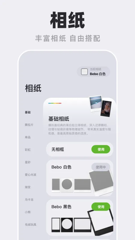 Bebo Cam相机下载