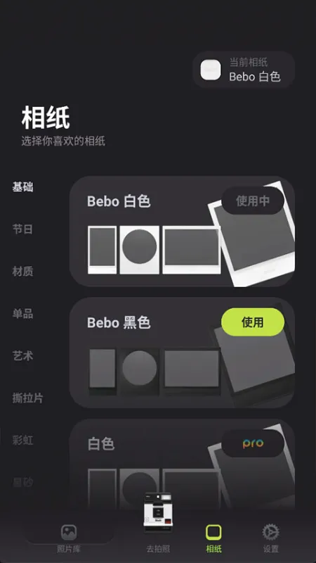 Bebo Cam App使用教程