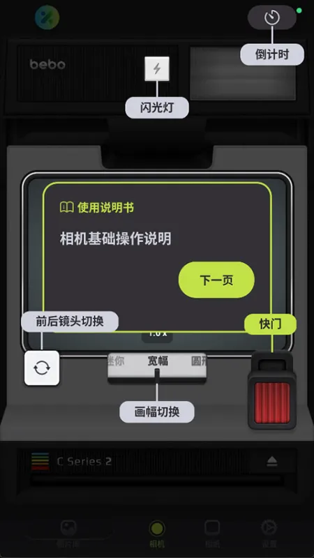 Bebo Cam App使用教程