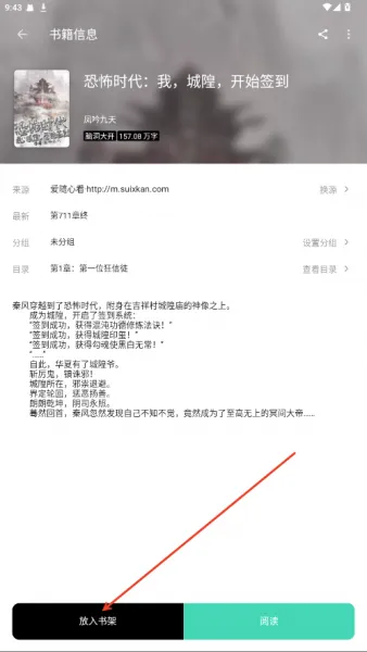 元气小说app使用方法 元气小说app使用方法