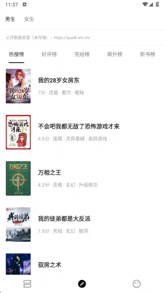 元气小说下载手机版