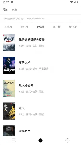 元气小说下载手机版