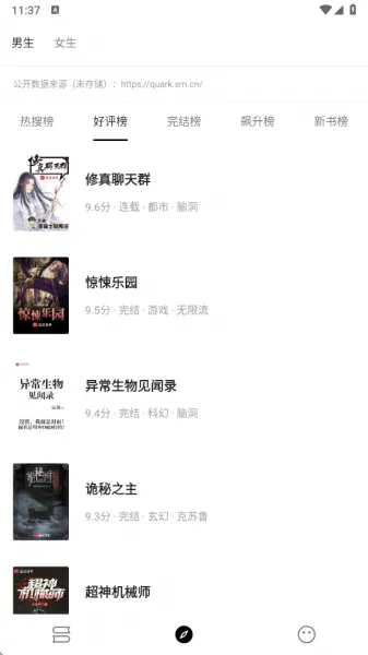 元气小说下载手机版