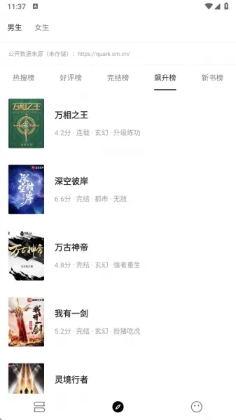 元气小说下载手机版