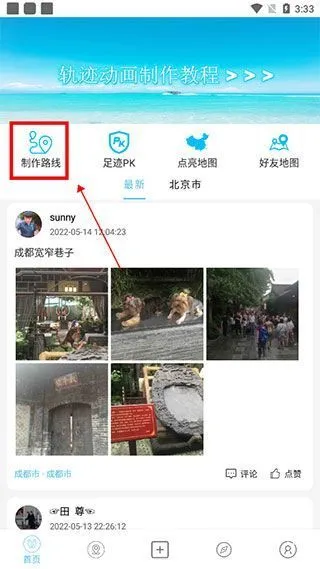 足迹地图制作轨迹路线动画视频