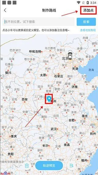 足迹地图制作轨迹路线动画视频