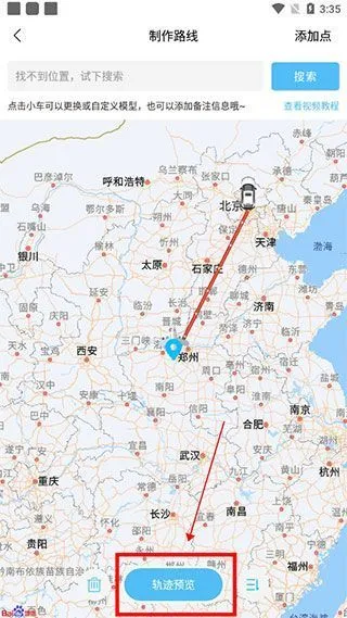 足迹地图制作轨迹路线动画视频