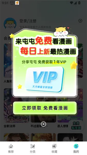 屯屯漫app使用教程